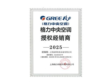 2025年格力授權(quán)服務(wù)商